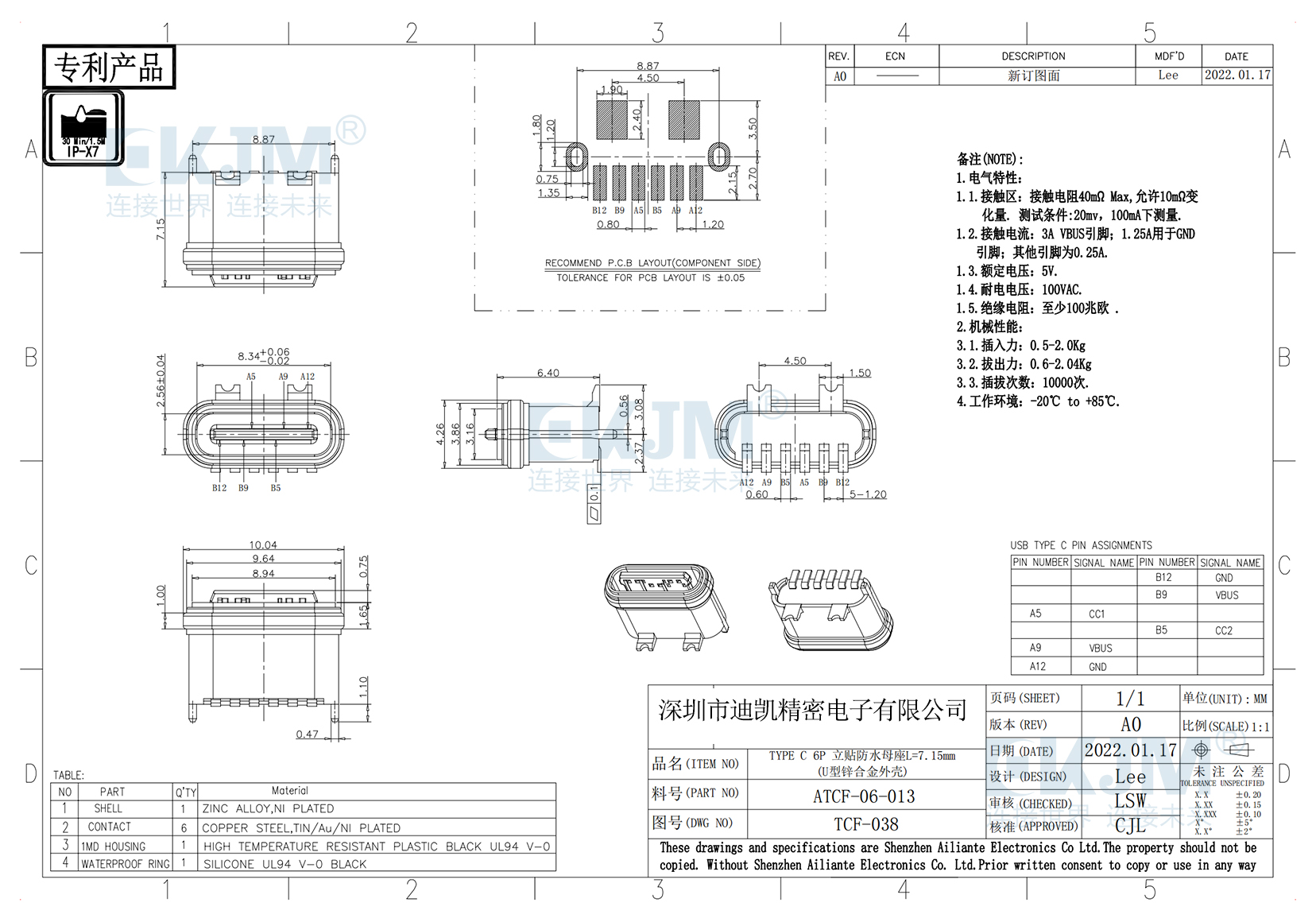 防水TYPE-C 6P U型立贴带贴片脚母座